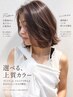 【NEW!白髪染め対応】プレトワorイルミナ+似合わせカット+3stepTR ¥14300