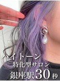 【ラベンダー】ピンクグラデーション,アッシュピンク