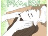 【癒しの空間】ドライヘッドスパ４０分☆男女ok