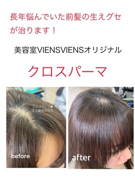 びゃんびゃん 浅水本店 クロスパーマ/前髪/生えグセ矯正/イメチェン/美髪