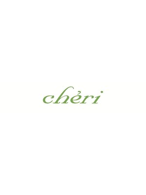 シェリ(cheri)
