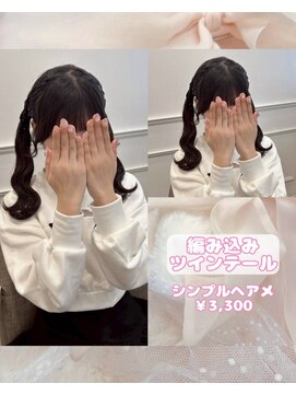 編み込みツインテール♪【ゆうき】