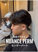 パーマで作るセンターパート