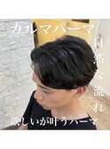 メンズ　カルマパーマ