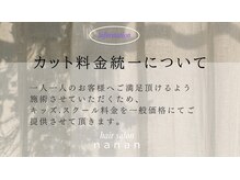 ヘアーサロン ナナン(Hair Salon nanan)の雰囲気（皆様へ重要なお知らせ）