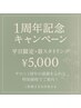【1周年記念】平日限定・似合わせ美眉スタイリング（約70分）￥6600→￥5000