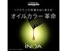 日本初オイルカラー！圧倒的な艶と低ダメージのイノアフルカラー＋カット＋TR