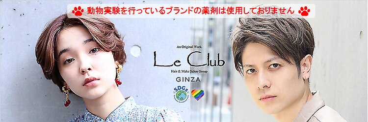 ル クラブ 銀座(Le Club)のサロンヘッダー
