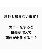 カラーすると白髪が増えたり老けるって本当！？答えは本当で厳密には増えたり老ける可能性が高くなります。