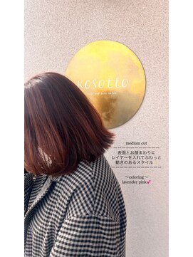 コソット(kosotto) medium cut