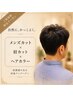 【白髪染め/白髪ぼかし】メンズカット+眉カット+オーガニックカラー 10900→