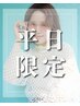 【半額！平日限定50%OFF！】質感再整トリートメント＋グロウカラー