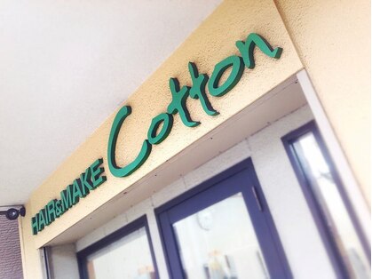 コットン(HAIR&MAKE cotton)の写真