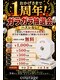 クラージュ(Courage)の写真/オープン1周年記念イベント！ハズレなしガラガラ抽選会！