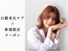 【白髪老化ケア】老化予防シャンプー付き♪白髪老化ケア カットカラー￥18500