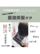 ボアップ 新居浜店(boappu)&nbsp;#髪質改善 #トリートメント #美髪ケア