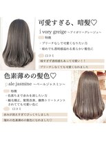 ブリーチなしのオリジナルカラー
