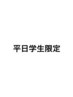 平日限定学割メニューはこちらから下になります↓↓↓佐賀