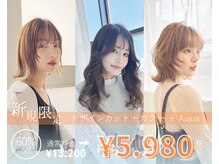 チェレ ロッソ 金剛店(Chere rosso)の雰囲気（カラーデザインが得意なサロン★美髪★オージュア認定サロン★）