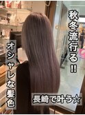 長崎で叶えるハイトーン☆ラベンダーグレー