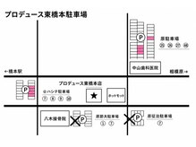 プロデュース 東橋本店(Produce)の雰囲気（※駐車場8台完備※相模原市緑区東橋本2-19-25「オハラ駐車場」）
