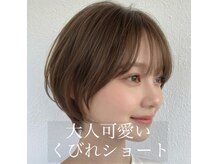 ステラ(Stellar)の雰囲気（オバさんに見えないマネしたくなる大人可愛いくびれショート☆）