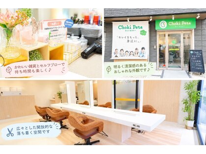 チョキペタ 枚方店の写真