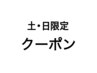 【土・日のオススメ】メンズカット＋カラー ¥11000 → ¥9600