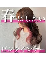 トリコ 茨木店(trico)&nbsp;ピンクインナーカラー♪