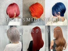 人と被るのはイヤ！！派手髪カラー◎