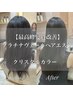 【最高峰髪質改善】クリスタルカラー＋プラチナヴェールヘアエステ　/20800