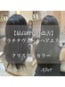◆最高峰髪質改善TR◆クリスタルカラー+プラチナヴェールヘアエステ 19500
