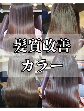 ルーミールーム(RoomieRoom) 髪質改善カラー/カラー前後の栄養補給でカラーしても艶やかに