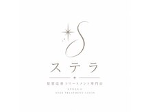 ステラ・髪質改善トリートメント専門店の雰囲気（coming soon...）