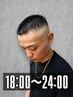★潔くキマる男らしさ★【18:00～24:00】ボウズフェード