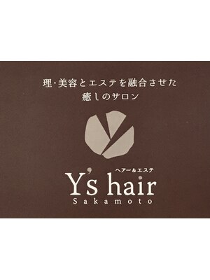 ワイズヘアーサカモト(Y’s hair sakamoto)