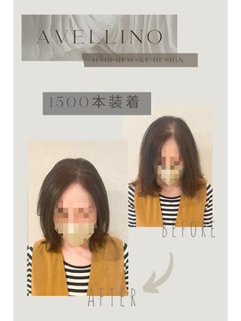 アヴェリーノ 中目黒(Avellino) ［増毛エクステ/ボリュームアップエクステ/分け目ボリュームUP］
