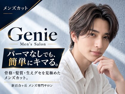 ジーニー 新百合ヶ丘(Genie)の写真