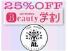 【学生の方限定coupon♪】　通常施術料金から　★25％OFF★イメチェン応援★