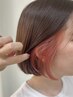 【目立ちすぎずにおしゃれしたい方】カット＋インナーカラー　￥15000