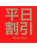 [３周年記念】艶カラー＋リラックスヘッドスパ＋極上TR15500円→13500円