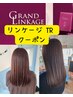 カット＋リンケージトリートメント　￥8360 【平日10:30予約不可】