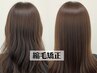 《7月おすすめクーポン》縮毛矯正