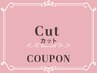 【平日限定・お試し】CUT+☆炭酸泉デトックス スキャルプケア ¥6800→