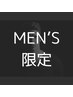 【Men's限定】メンズカット＋パーマ＋炭酸泉¥13200 銀座