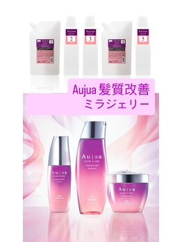 フレッサ(flesa)の写真/Aujua新作ミラジェリー☆美髪再整オージュア☆最新ケアテクノロジー、揺れるたび輝く美フォルムに導きます