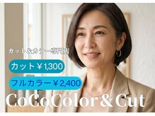 ココカラー アンド カット 茶屋町店(CoCo Color&Cut)