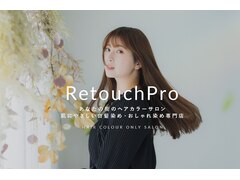 ヘアカラー専門店 Retouch Pro 中野店【リタッチプロ】白髪染め/オーガニックカラー