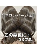 ブリーチなしマロンベージュ/オーダー方法/保存してお使いくださ