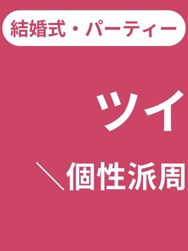 タグマル ヘアスタイル一覧ページからご覧ください